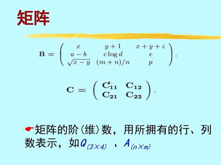 线性代数基础知识_第5页