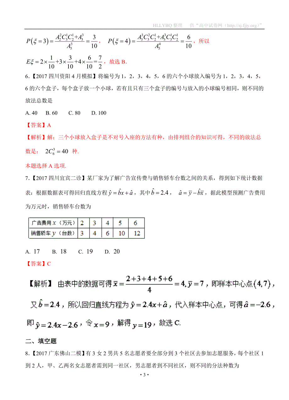 专题07 概率与统计-备战2017高考高三数学（理）全国各地二模金卷分项解析版_第3页