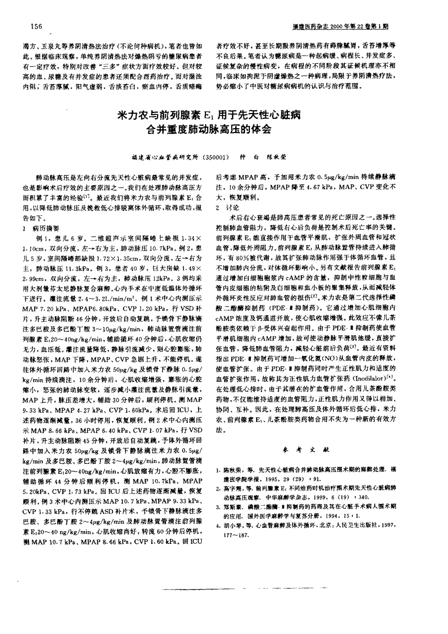 对104例糖尿病中医证候机理分析_第2页