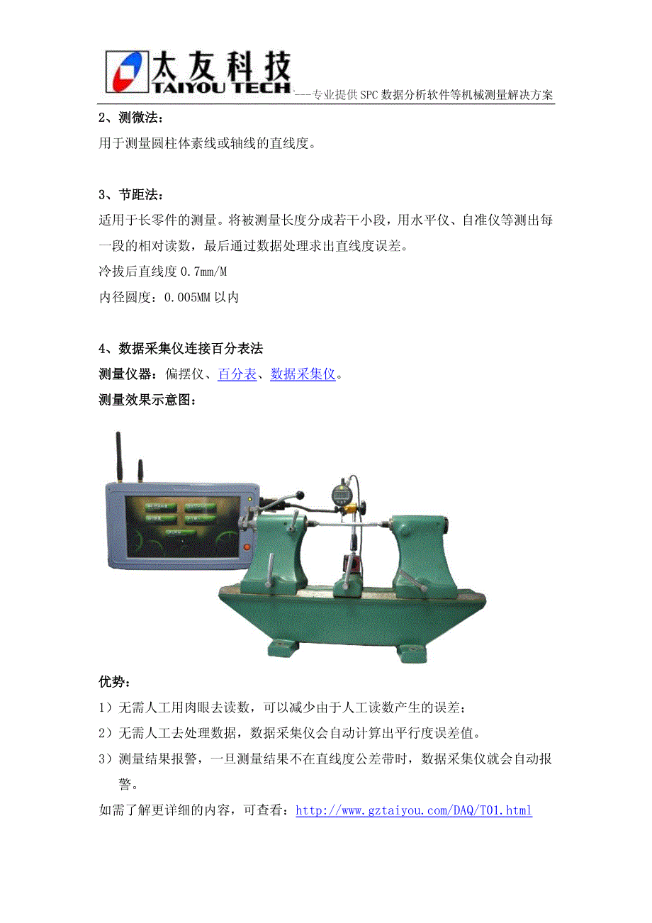 直线度误差检测方法介绍_第3页