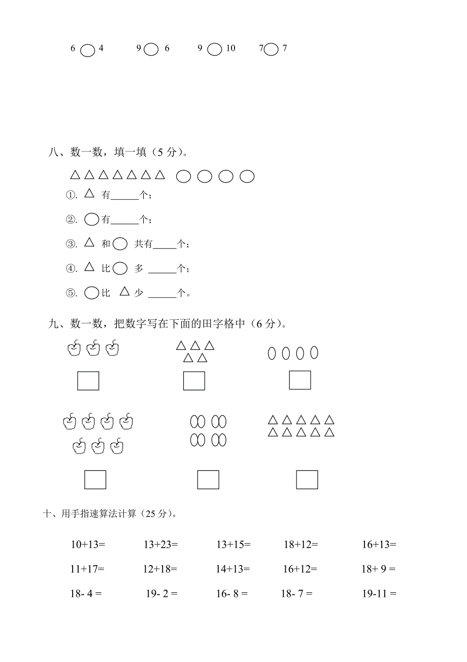 蓓蕾幼儿园大班期末数学试卷_第3页