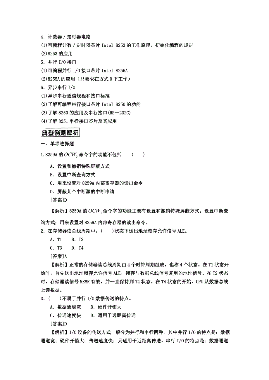 《工业用微型计算机》串讲资料(二)_第2页