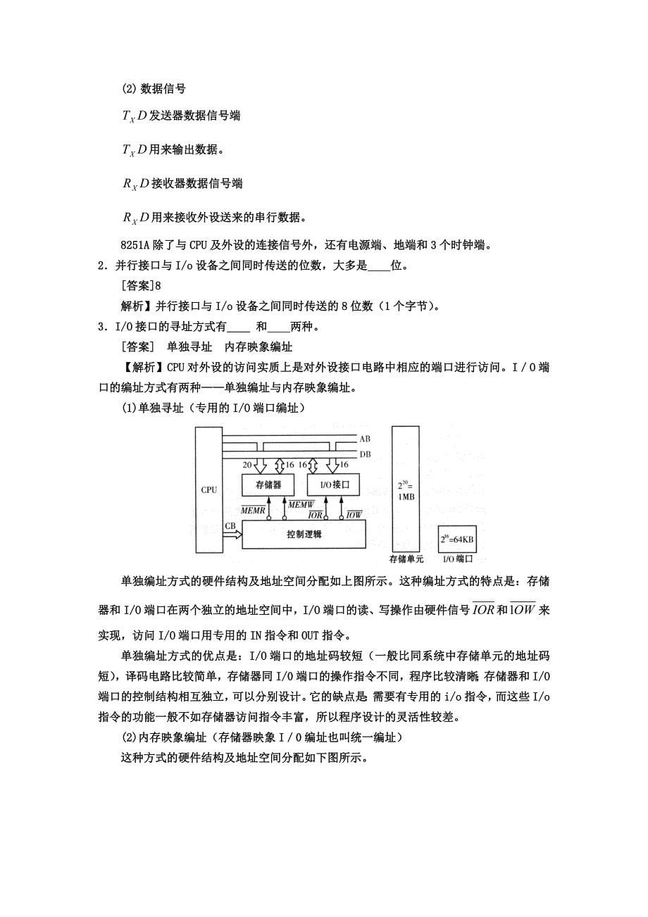 《工业用微型计算机》串讲资料(二)_第5页