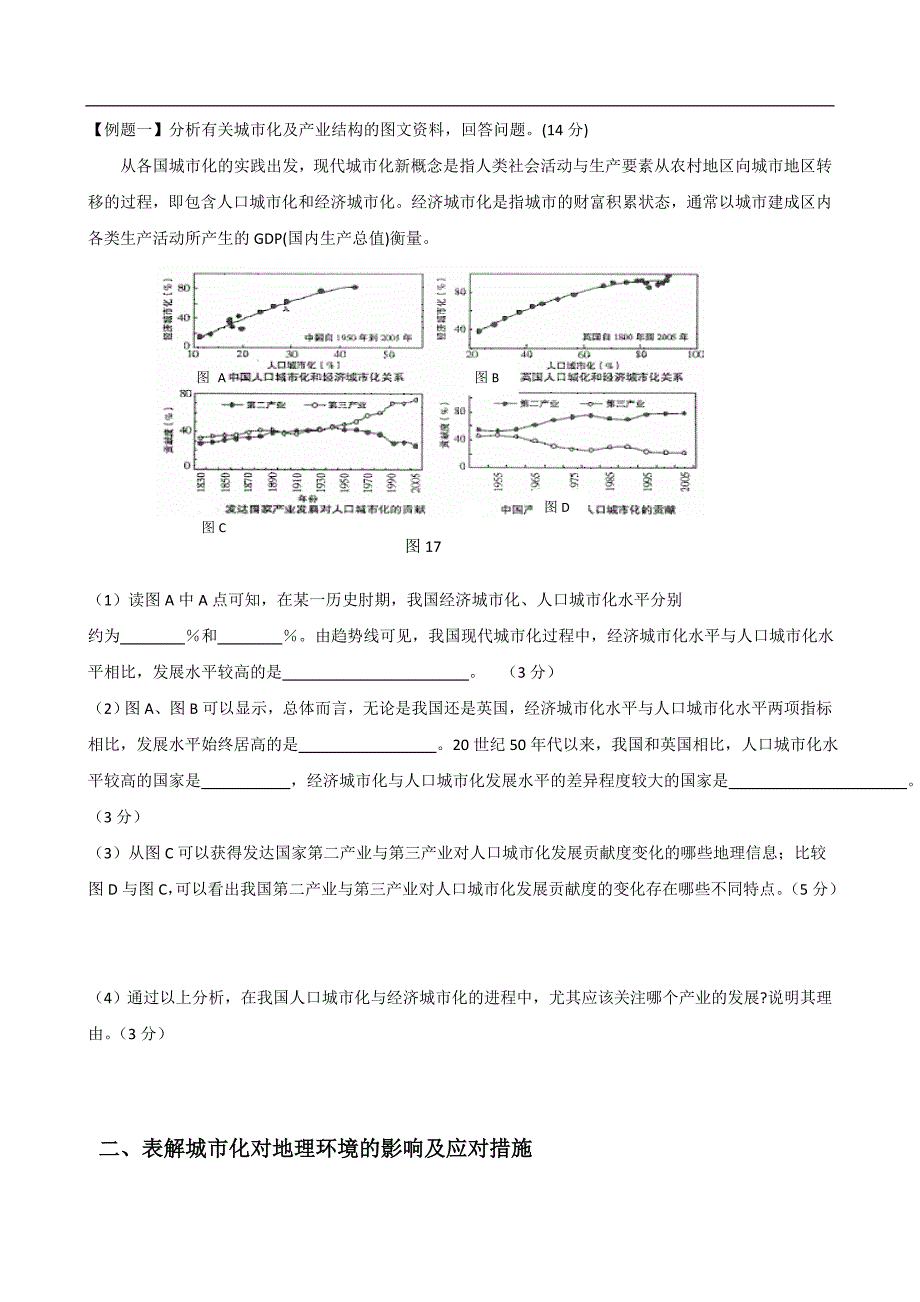 高考地理复习：城市化_第3页