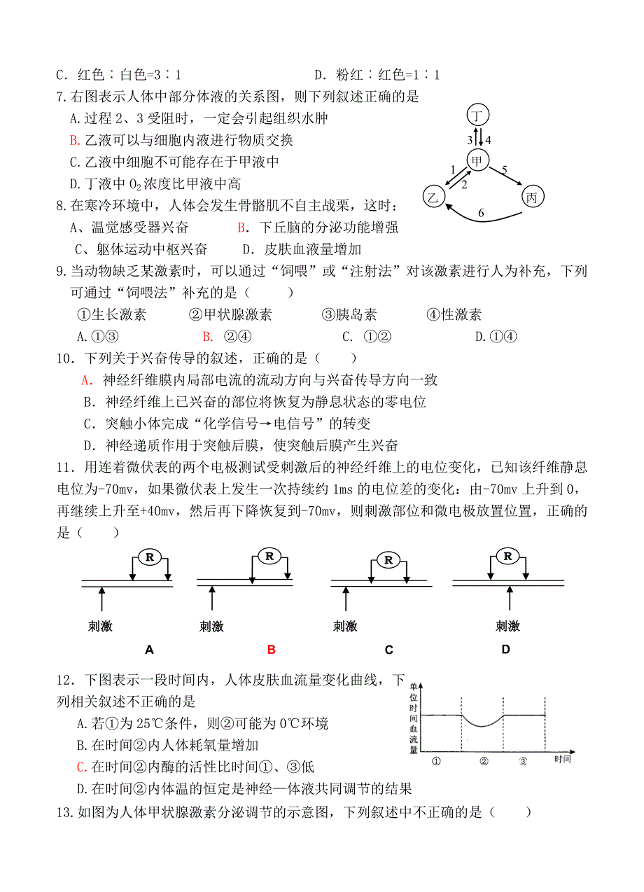 吉林省2014届高三上学期12月月考生物试题_第2页