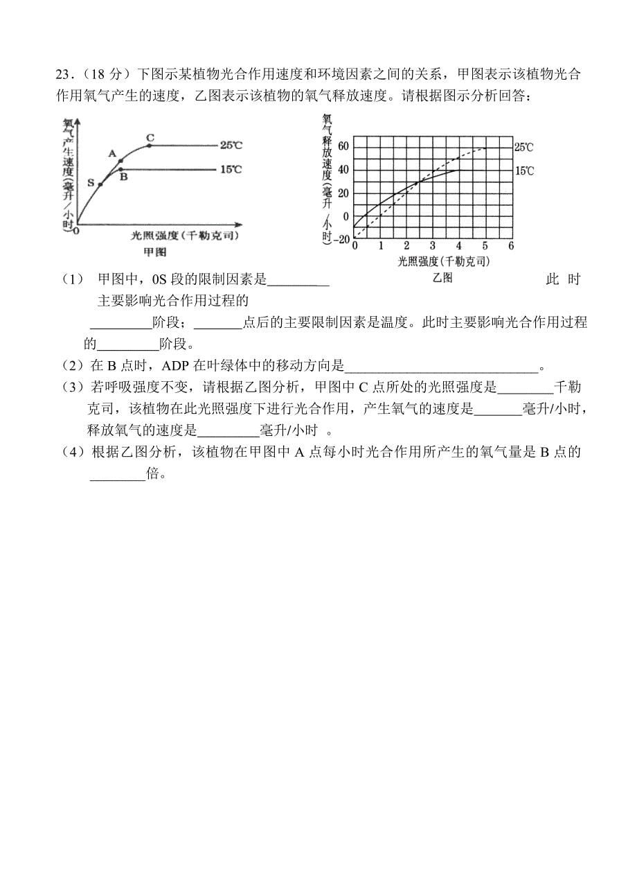 吉林省2014届高三上学期12月月考生物试题_第5页