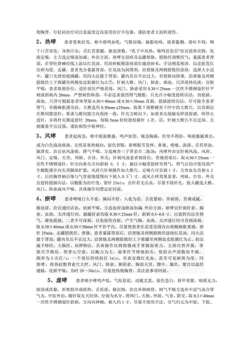 林琳教授综合治疗哮喘临床经验_第2页