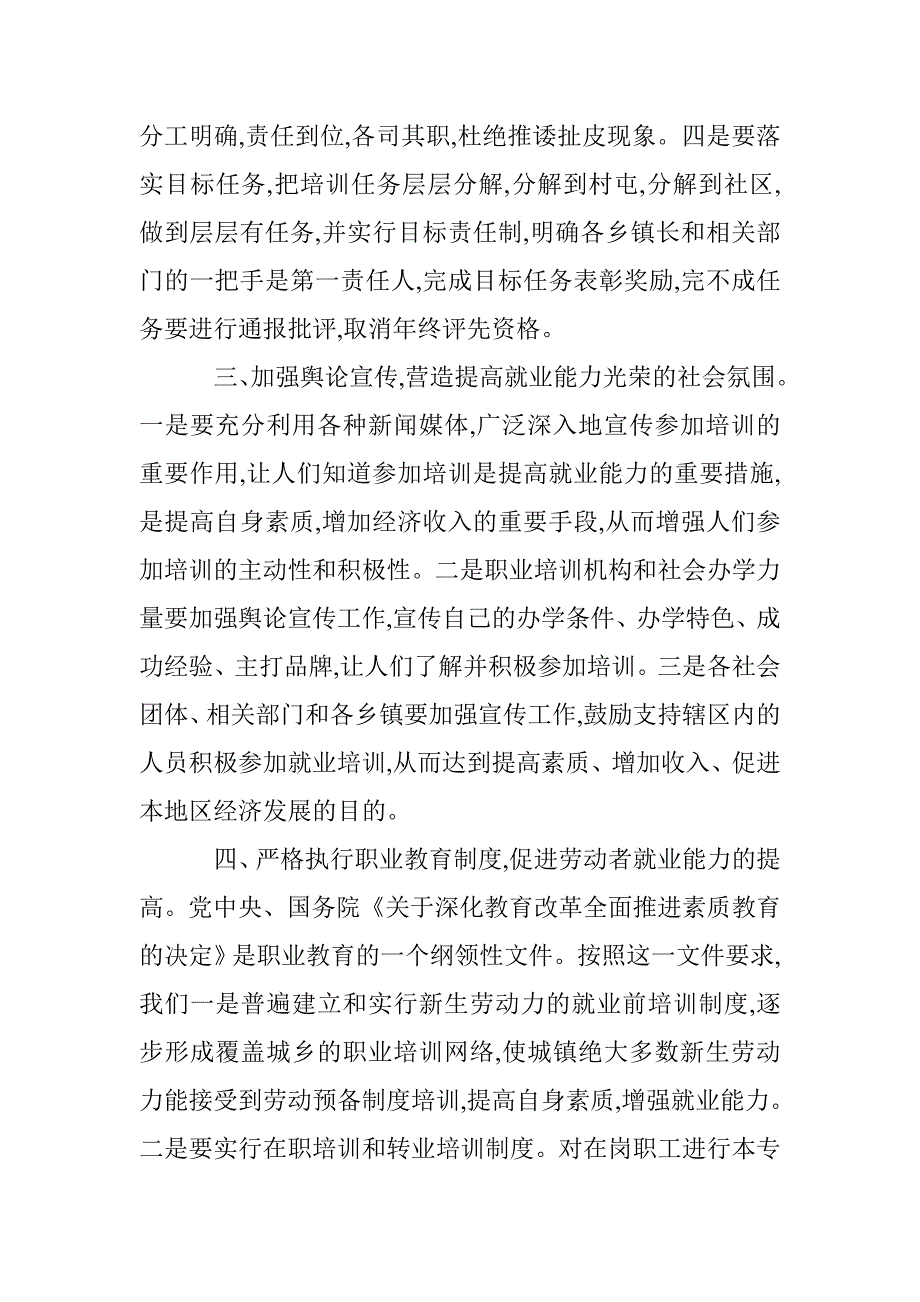 县域提高劳动者就业能力综述 _第2页