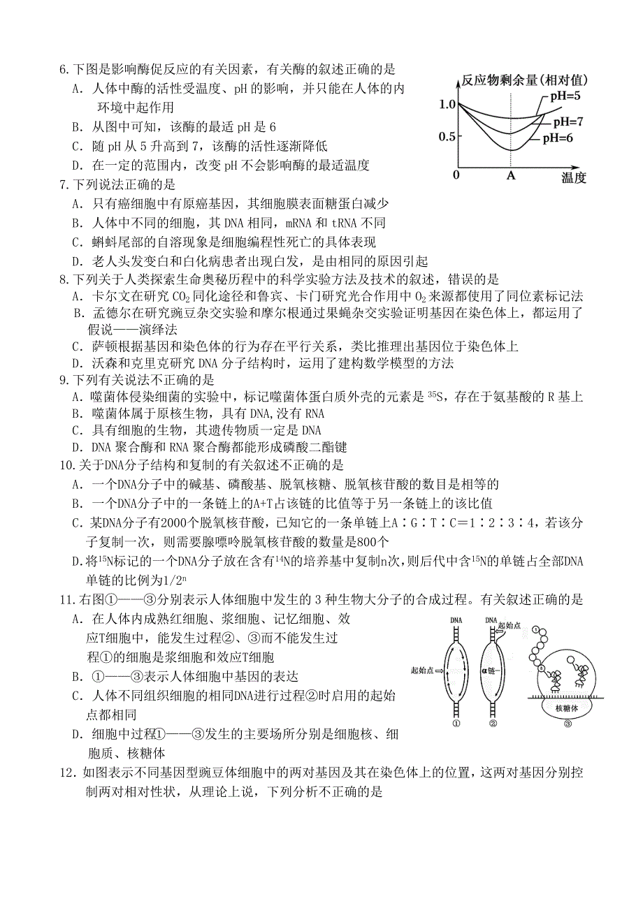 汉中市2014届高三教学质量检测试题 生 物_第2页