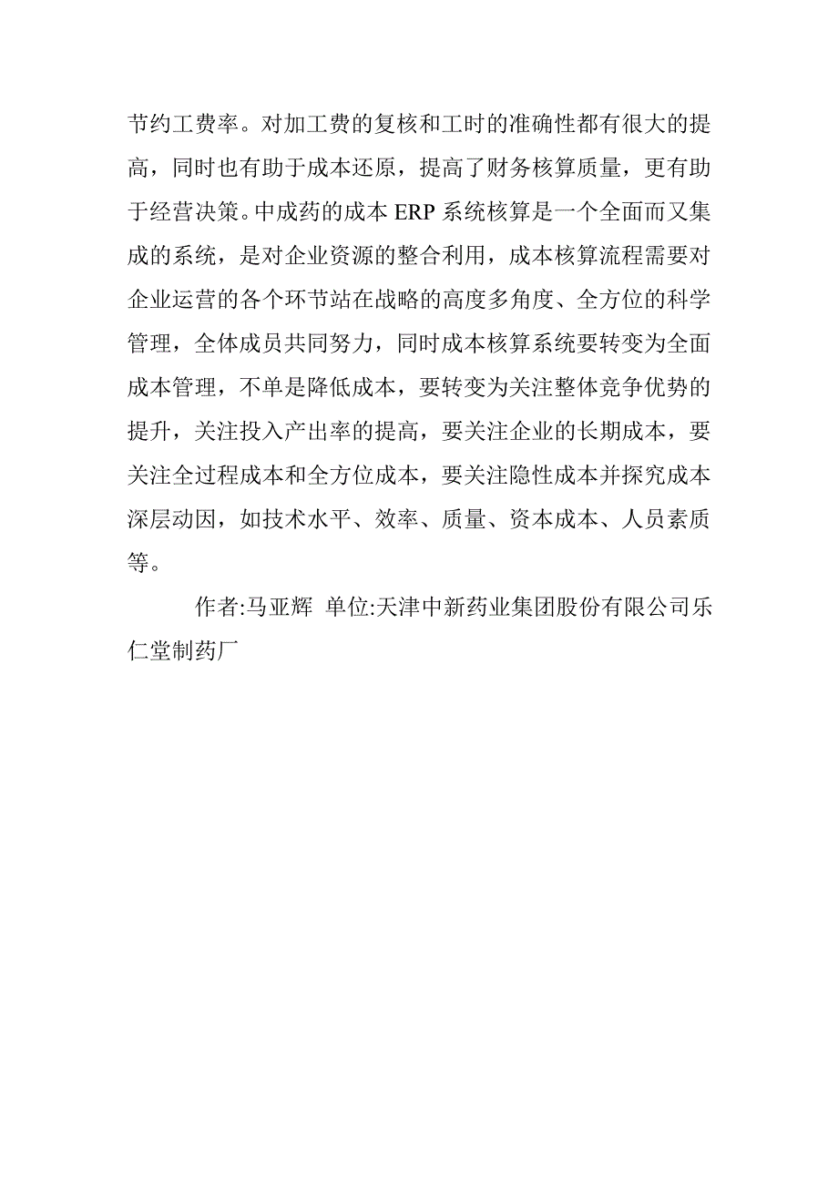 中成药企业成本核算论文 _第3页