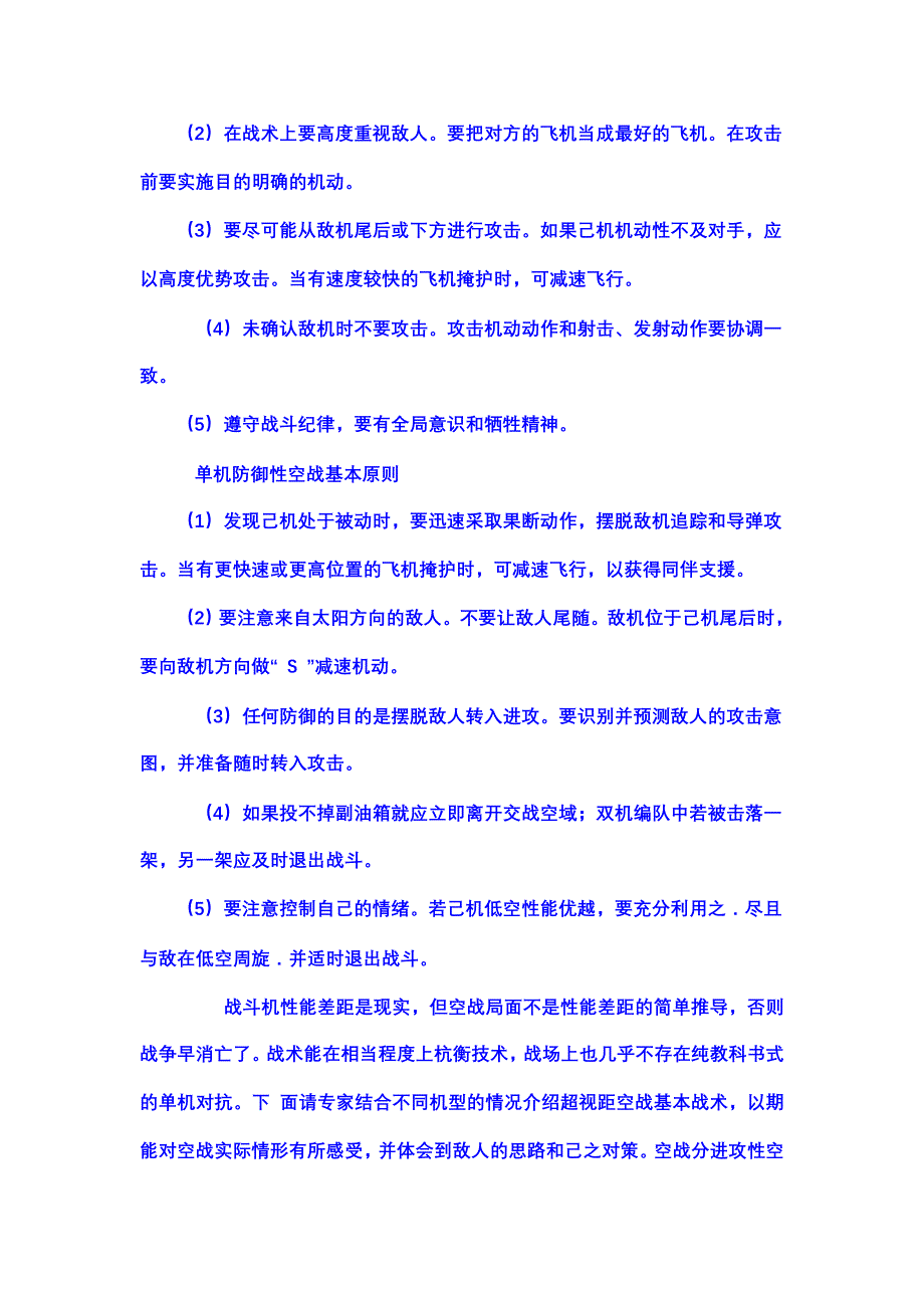 超视距空战战术编队图解大全_第2页