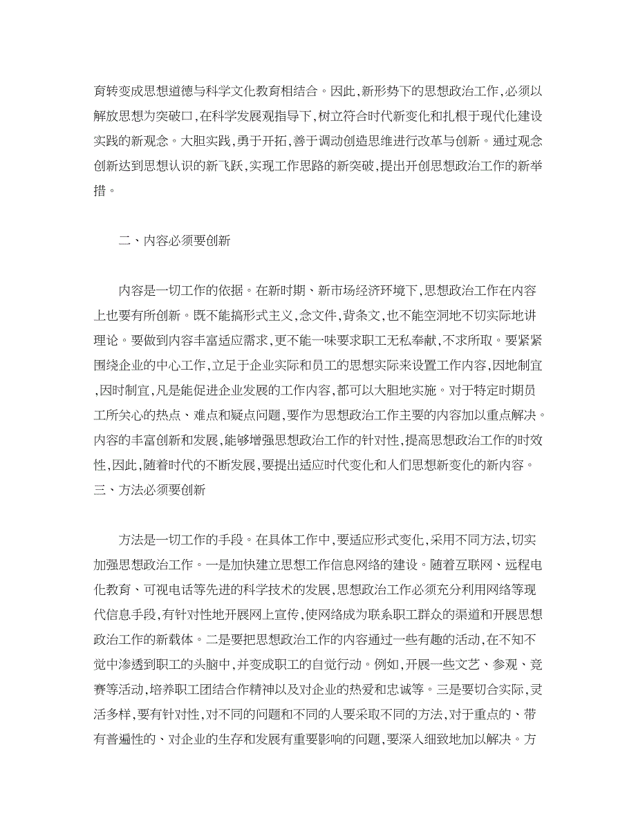 企业研究论文-浅谈企业思想政治工作如何创新_第2页