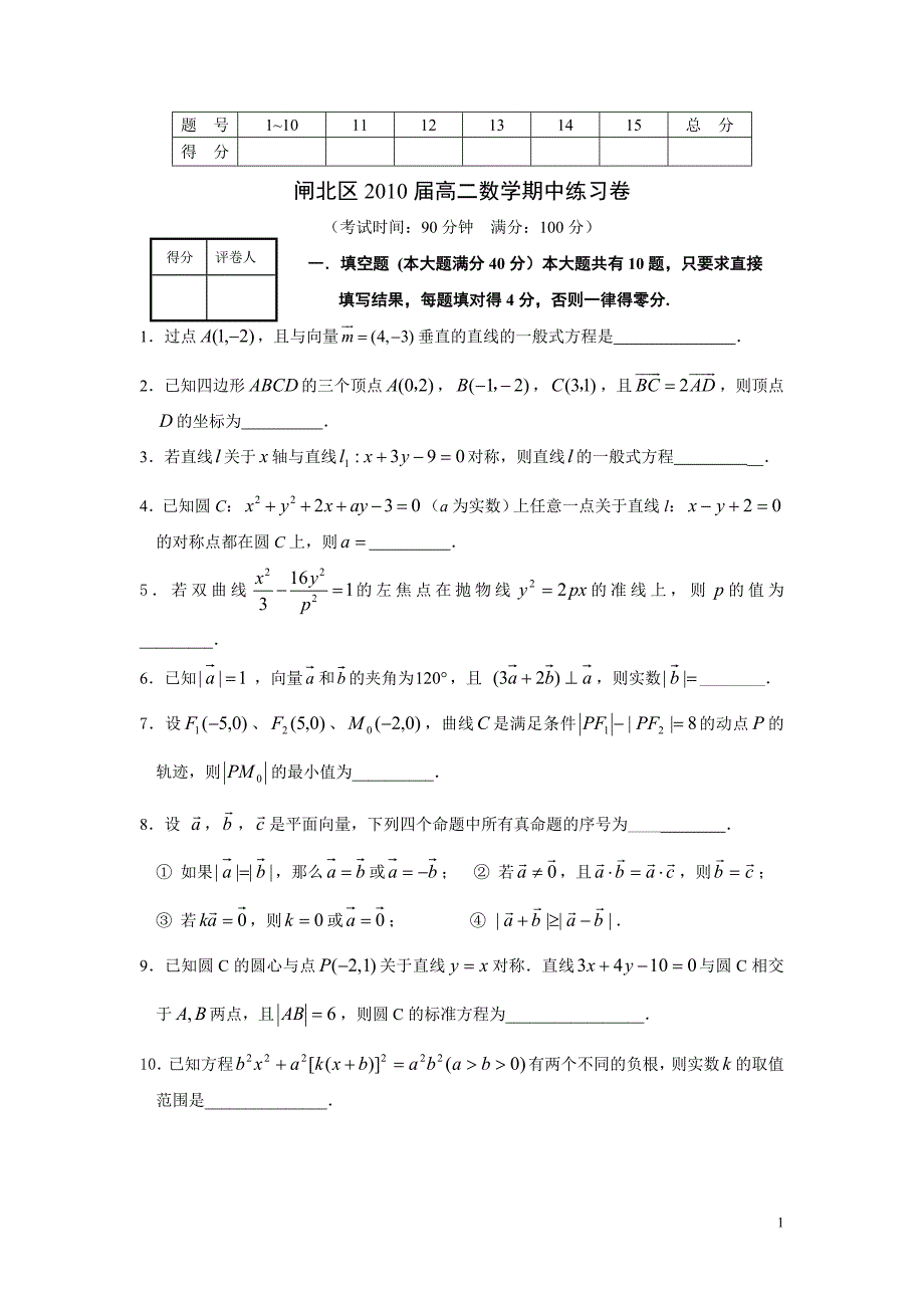 高二期中数学答案09.4_第1页