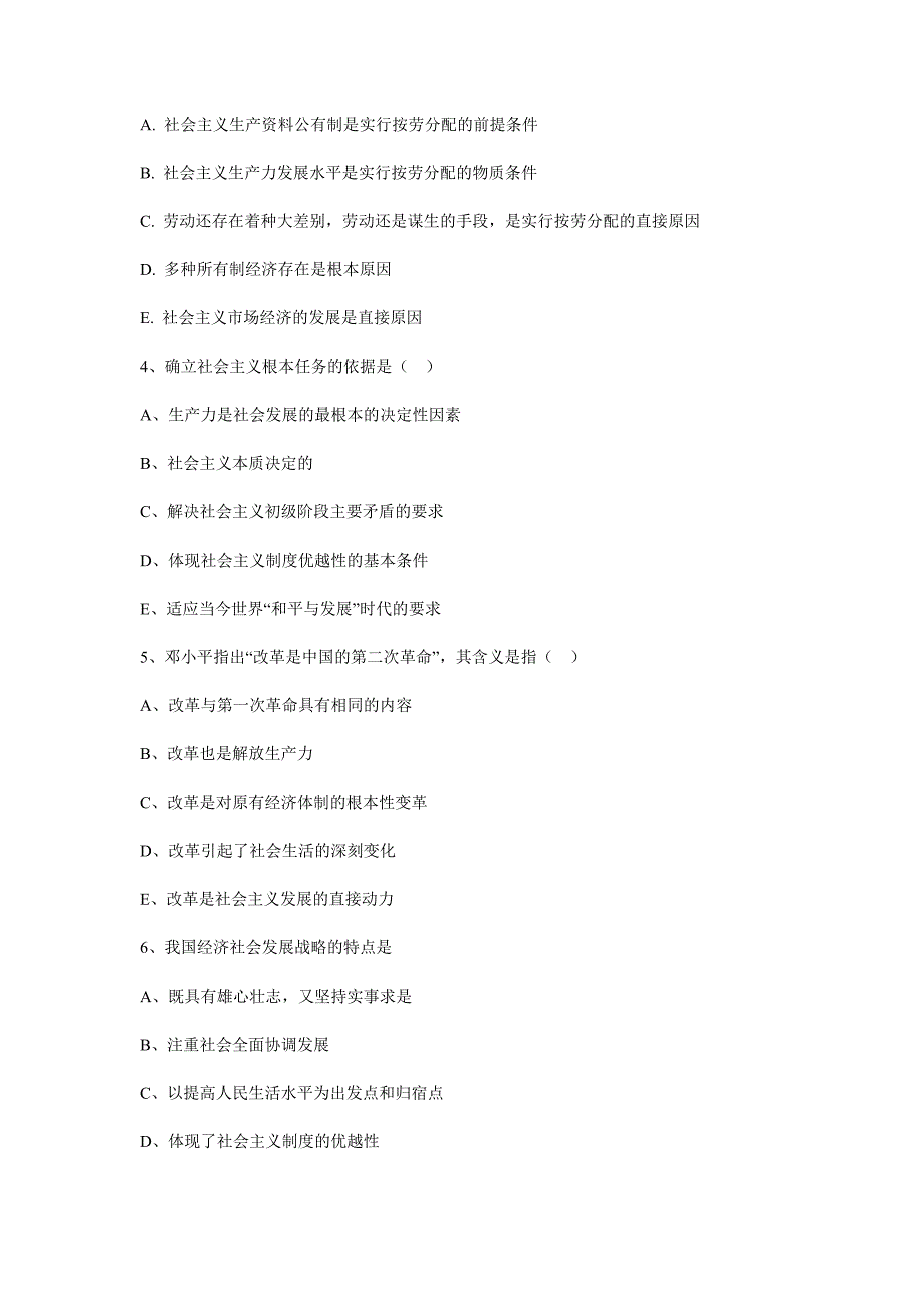 毛邓概论模拟试卷及答案试卷八_第2页