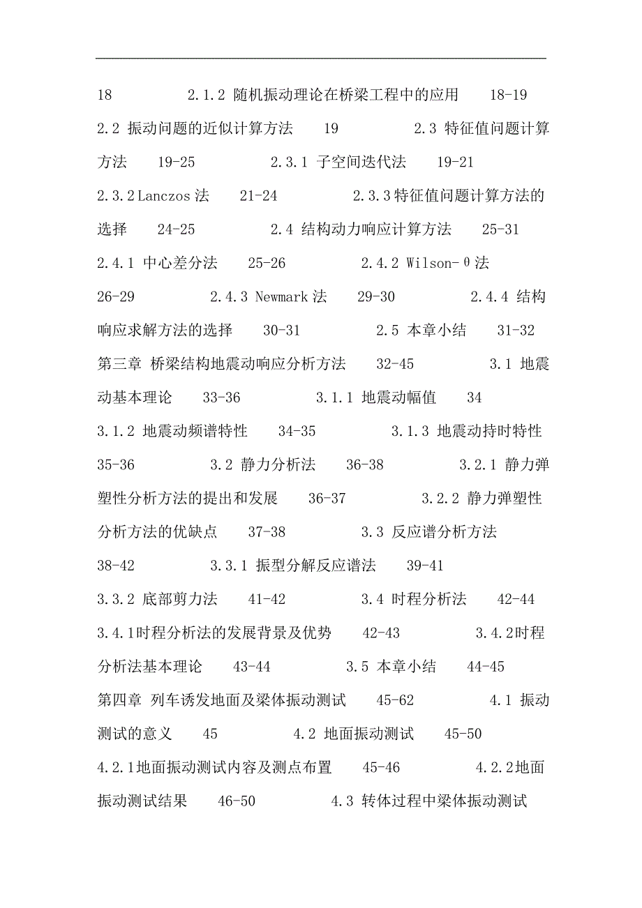 转体施工论文：转体施工 地震动响应 地面振动测试 转体梁振动测试 时程分析_第3页