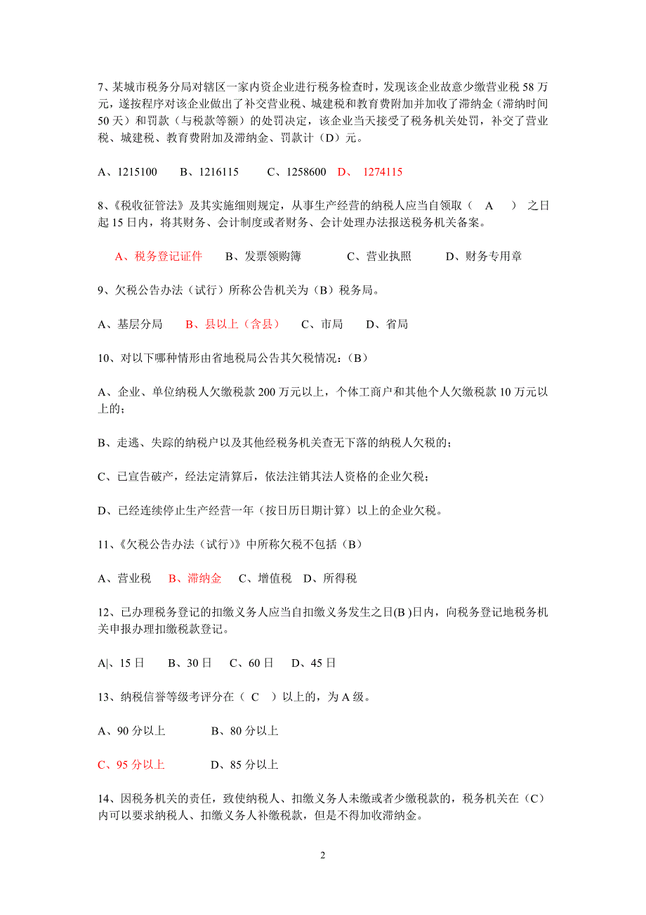 地税公务员考试参考训练题_第2页