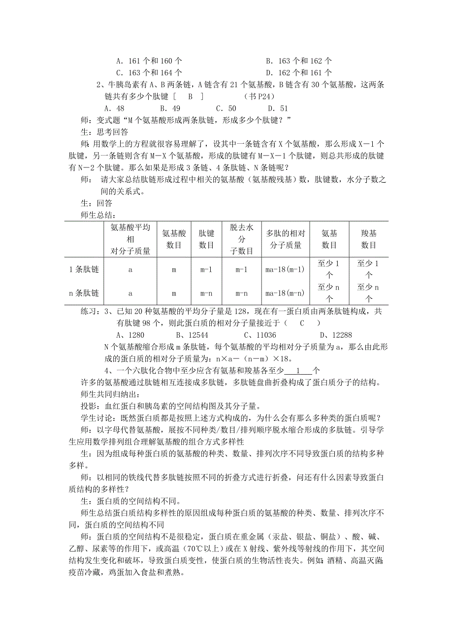 第二节 生命活动的主要承担者教案-新课标人教版必修1_第3页