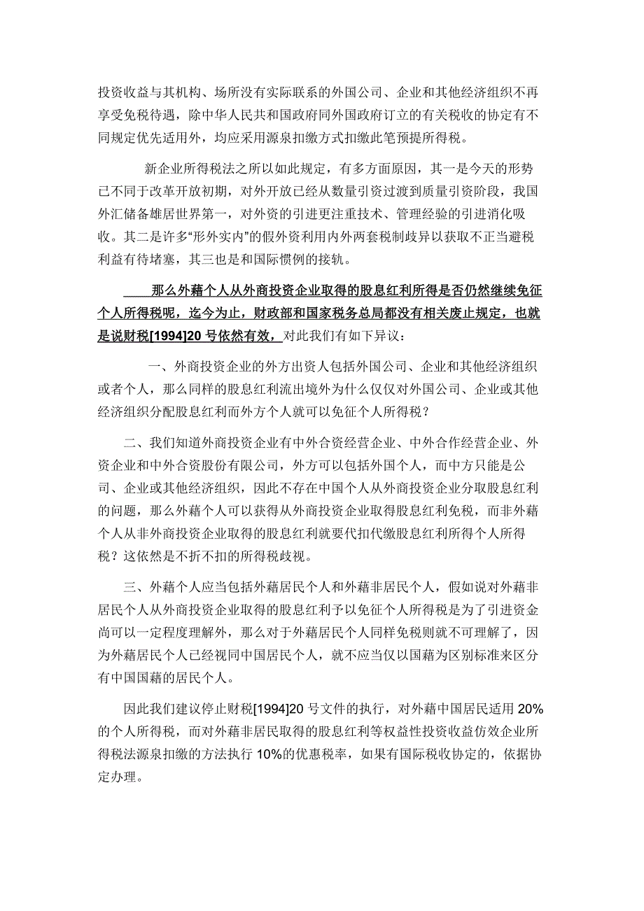 外国投资者股息红利所得税解析_第2页