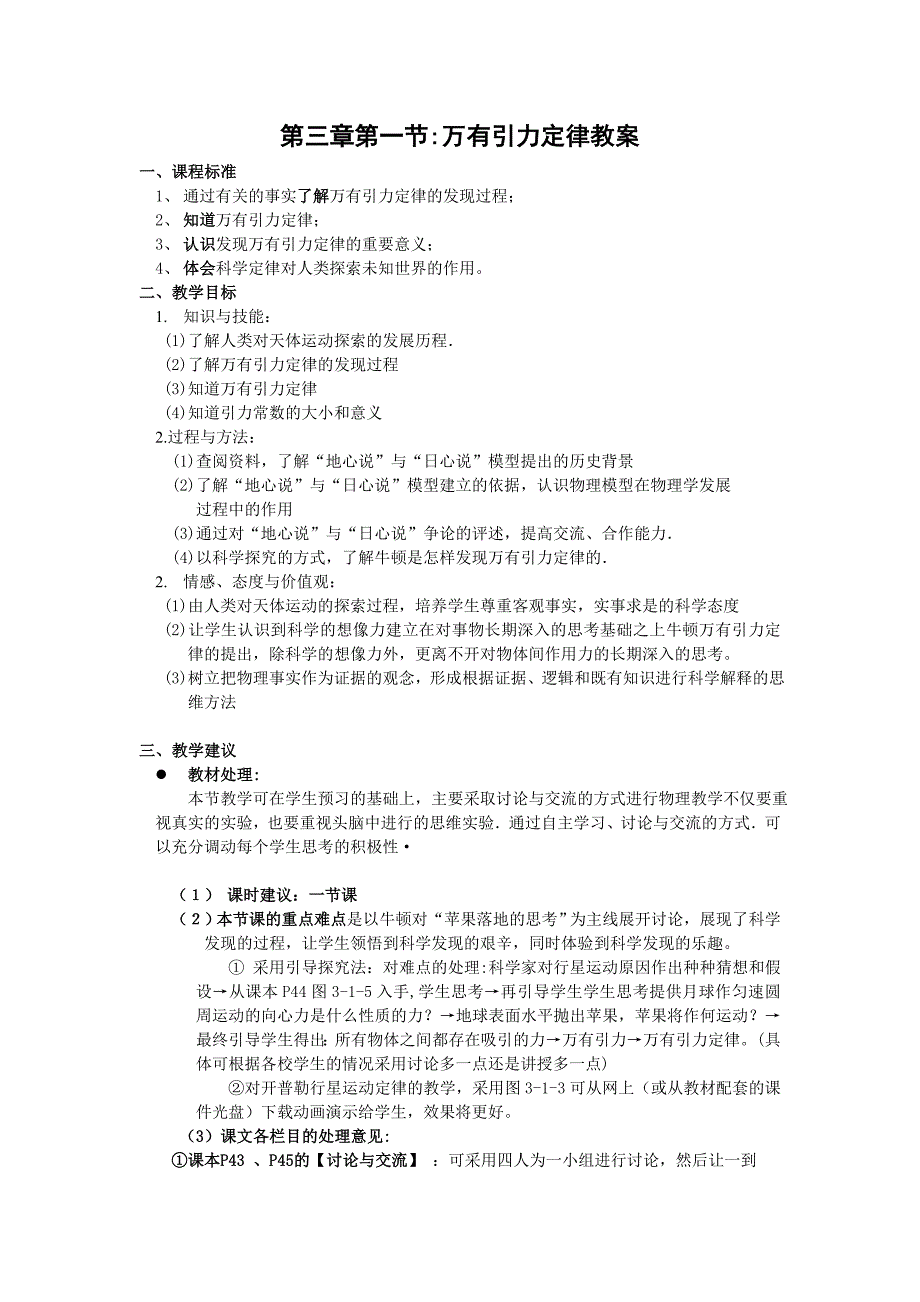 3.1《万有引力定律》WORD教案12012年最新教案粤教版必修二_第1页