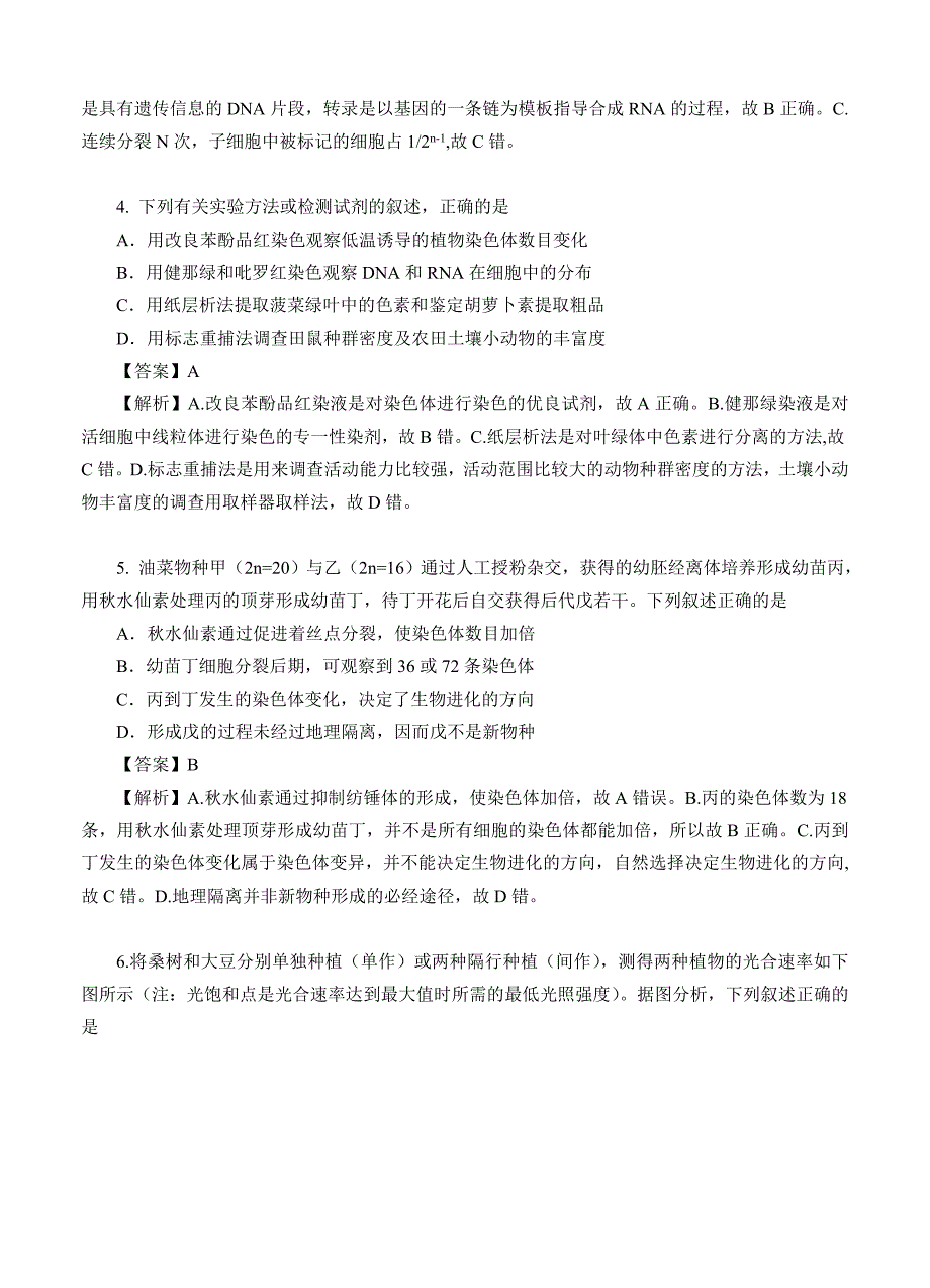 2014年四川高考理综生物试卷（WORD版）_第2页