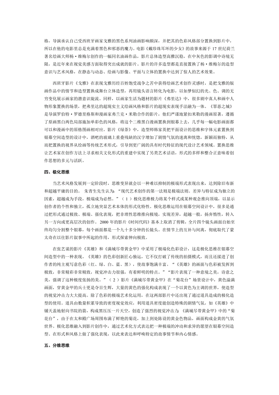 当代银幕空间造型设计的活性思维_第3页