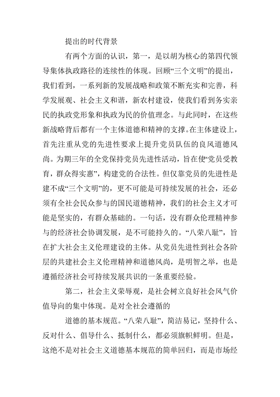 八荣八耻议论文_第2页