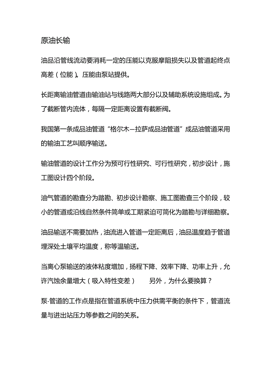 西南石油油气储运研究生复试习题,真题_第2页