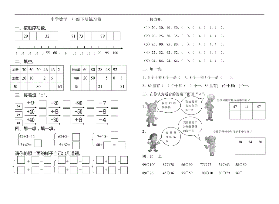 小学数学一年级下册练习卷14(北师大版) _第1页