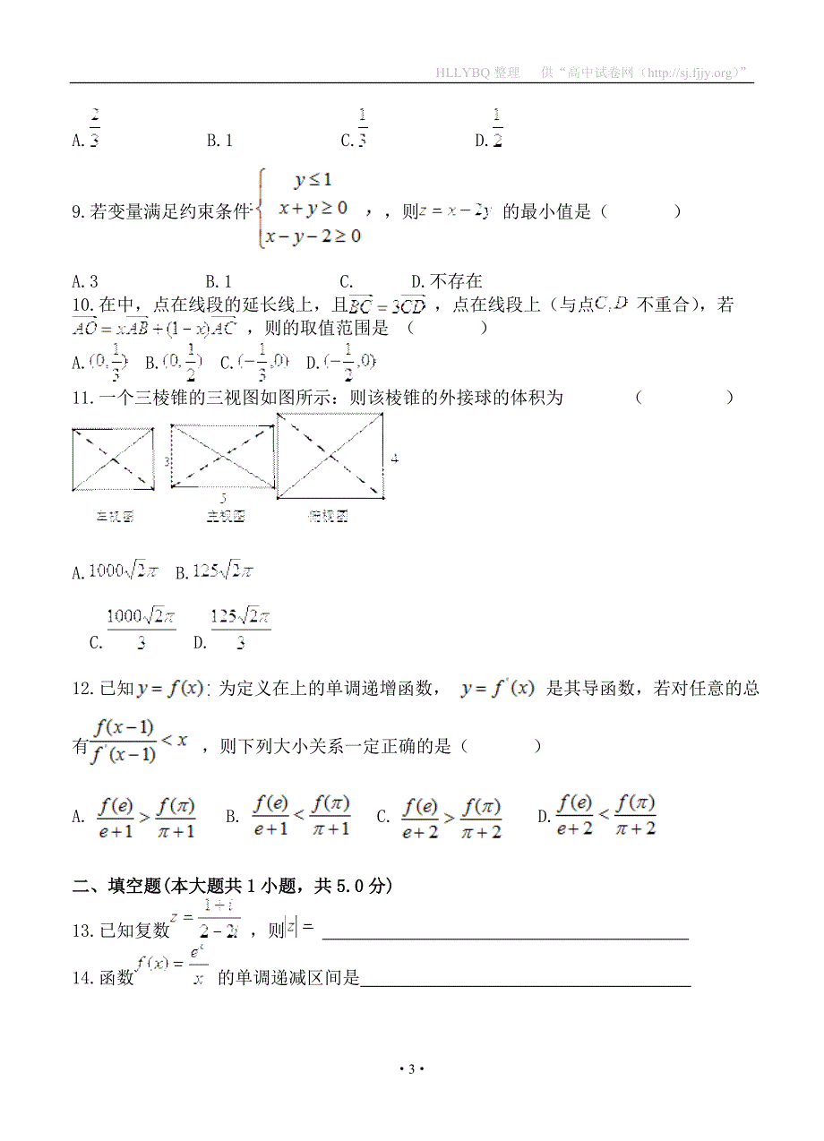 安徽省淮北市2016届高三第二次模拟考试文科数学_第3页