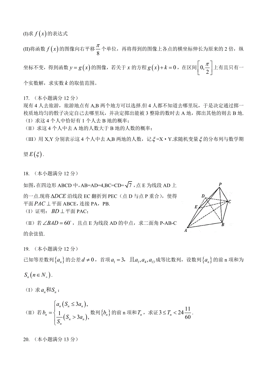 山东省潍坊市2016届高三下学期高考模拟训练（四）数学（理）_第4页