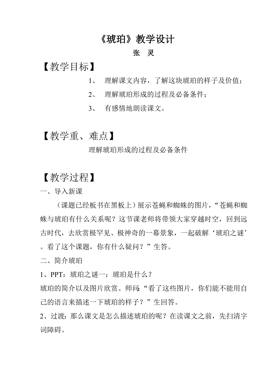 《琥珀》教学设计_第1页