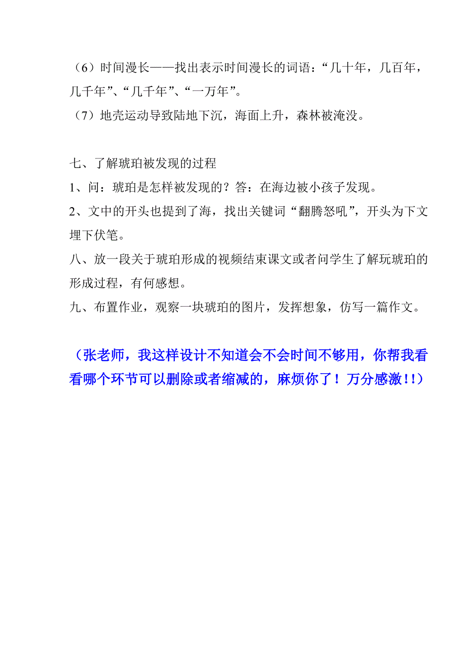 《琥珀》教学设计_第4页