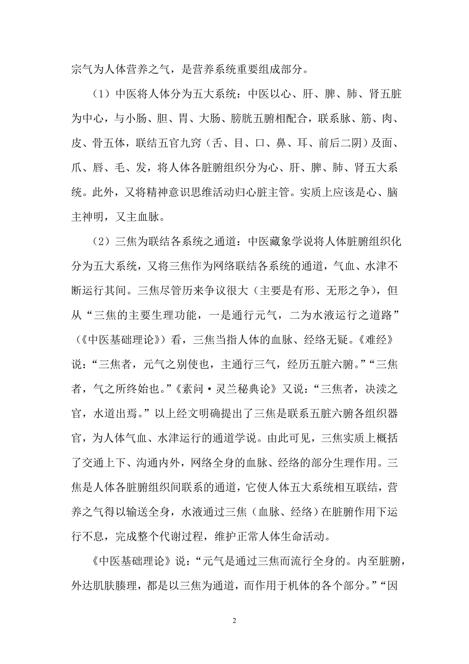中医基础理论 文档_第2页