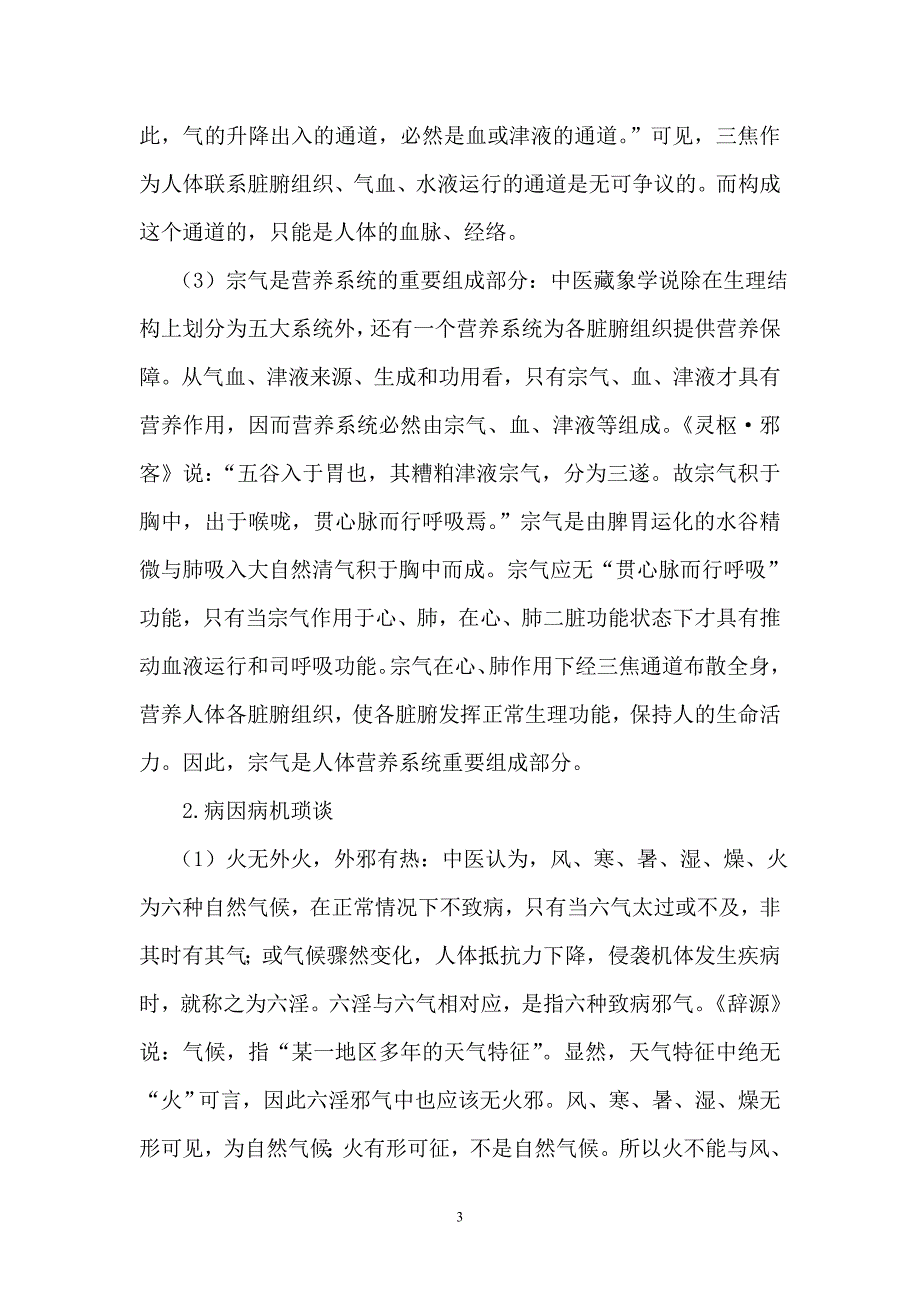 中医基础理论 文档_第3页