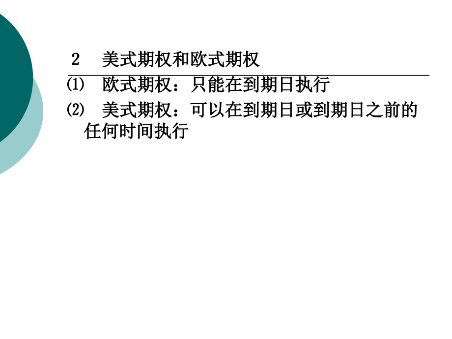 财务成本管理第八九章_第4页