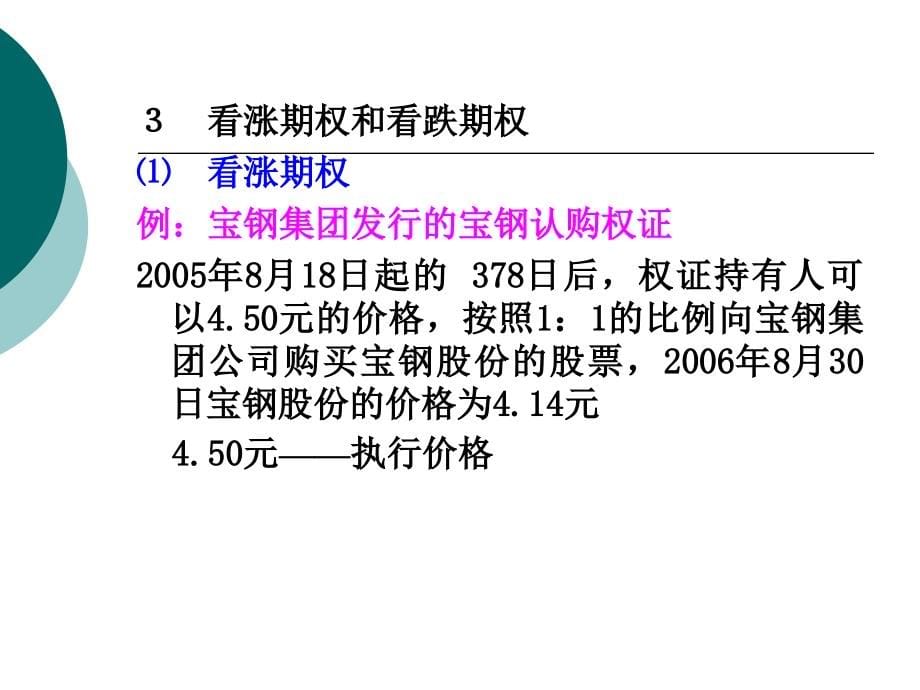 财务成本管理第八九章_第5页