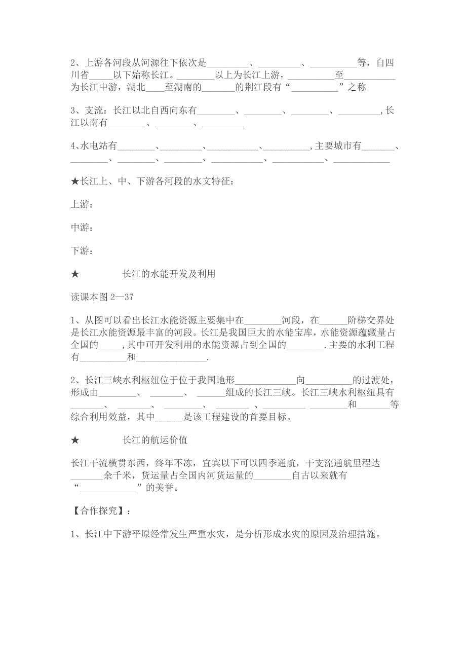 中国的河流导学案-湘教版初二八年级_第2页