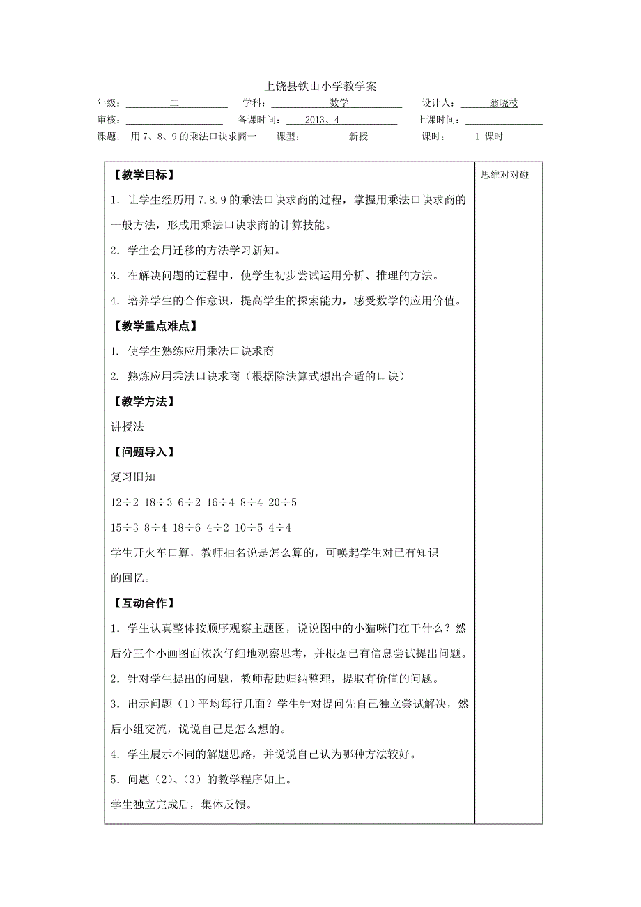 二年级数学下册共案._第1页