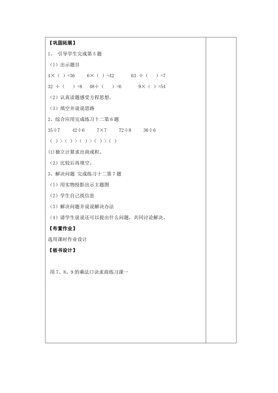 二年级数学下册共案._第4页