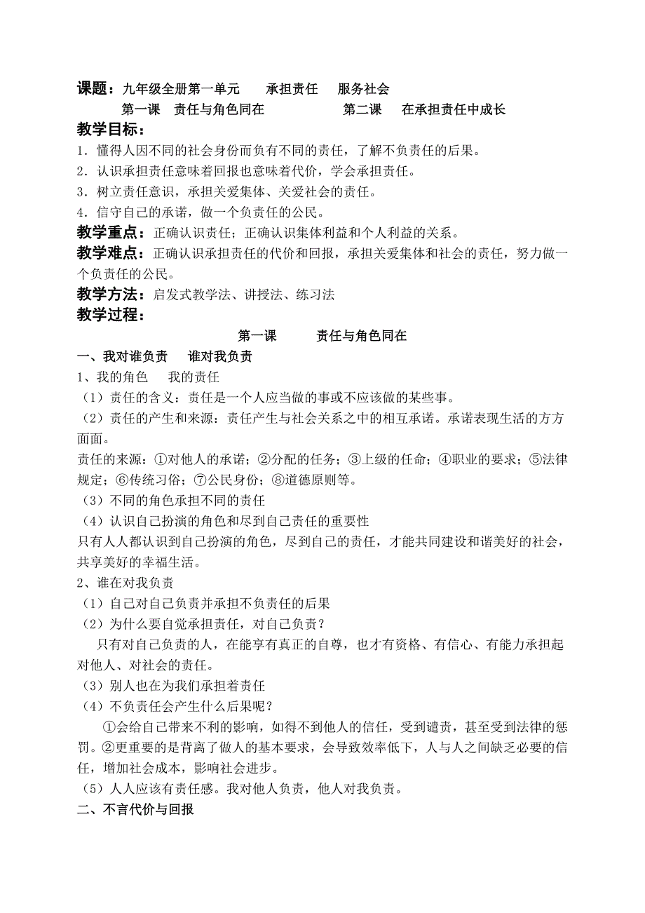 人教版九年级思品复习教案和综合试卷[1]_第1页