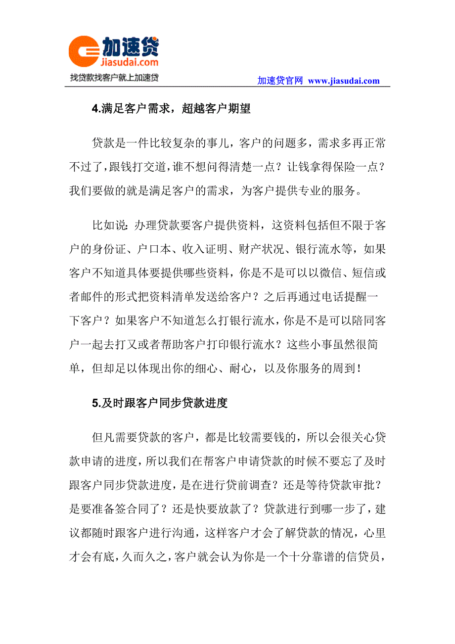 加速贷：信贷员维护老客户的6个关键_第4页