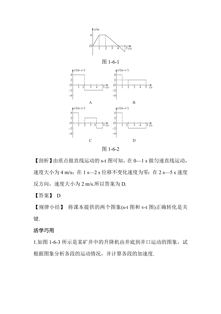 【教案】用图象描述直线运动学案_第3页