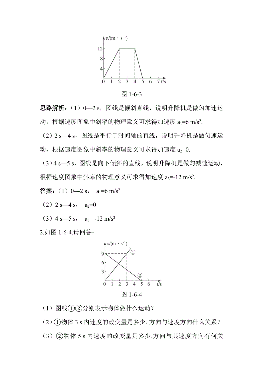 【教案】用图象描述直线运动学案_第4页