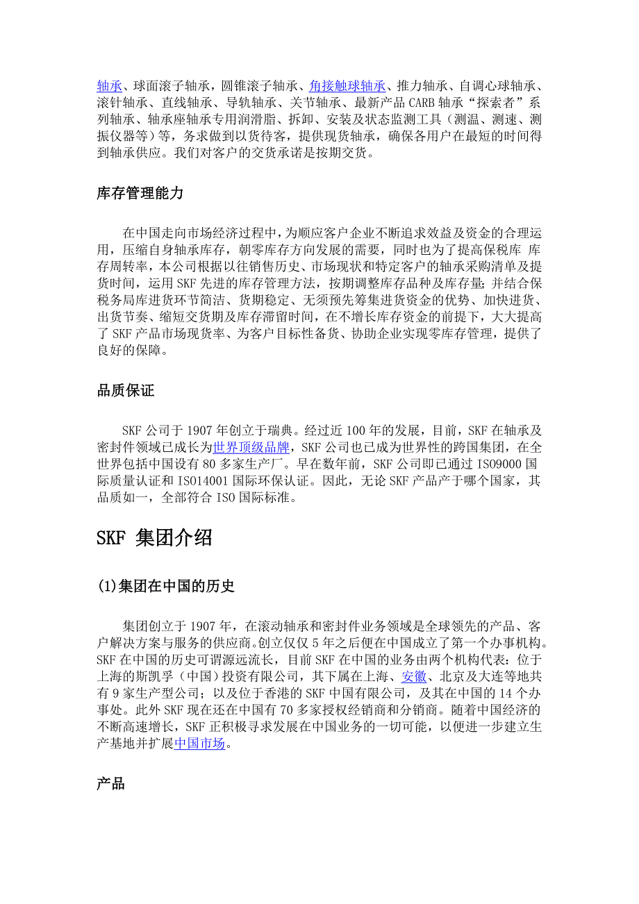 SKF轴承字母含义_第2页