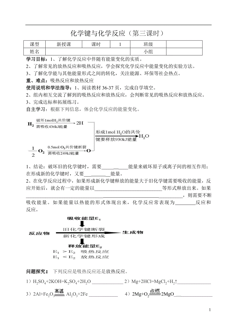 化学键与化学反应教学案第三课时_第1页