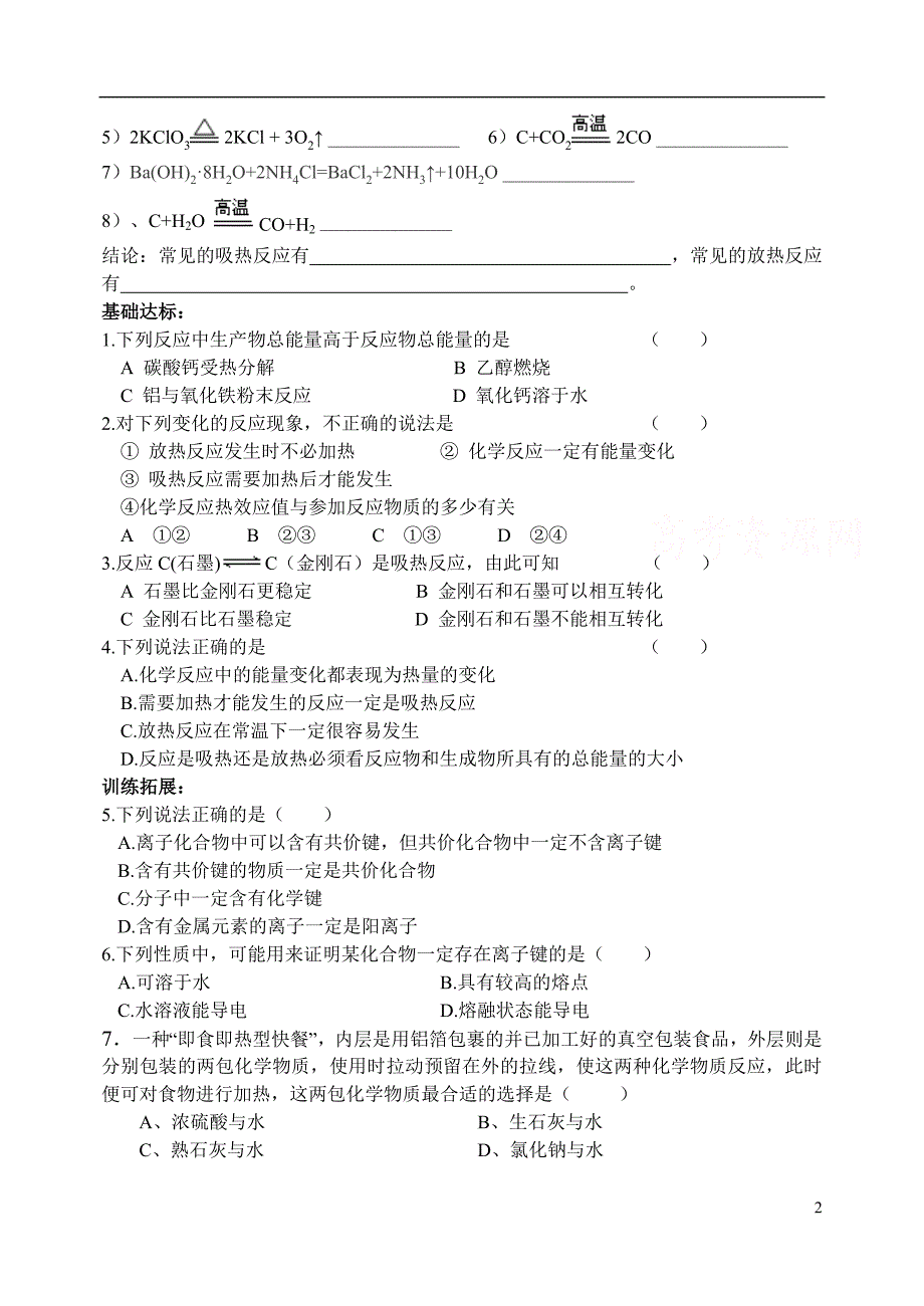 化学键与化学反应教学案第三课时_第2页