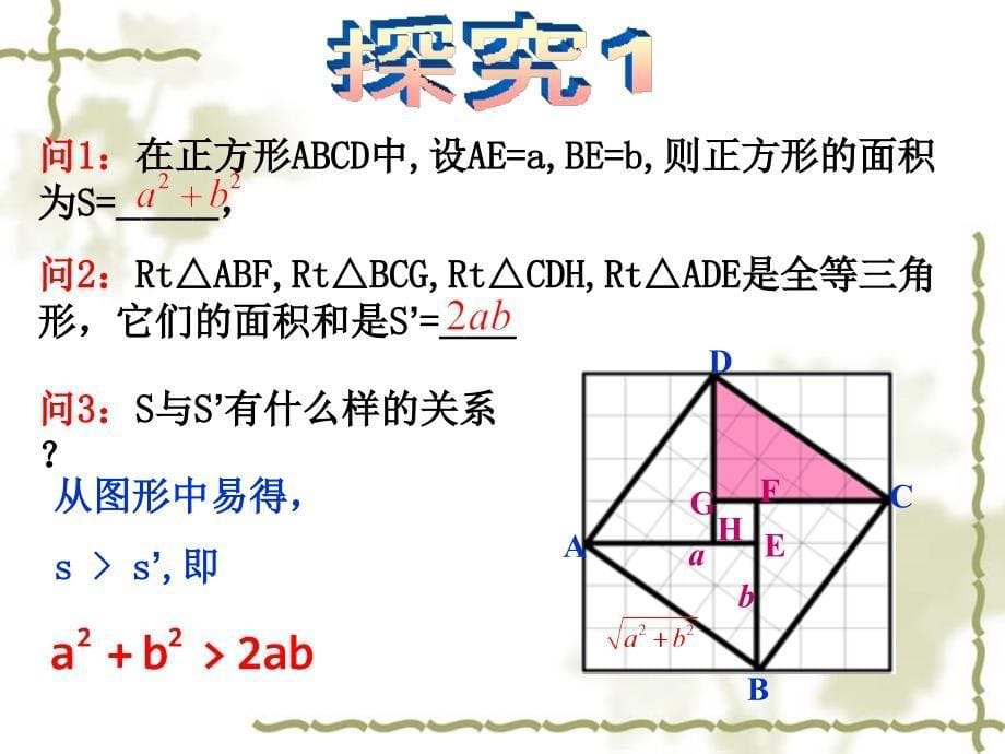 基本不等式邬美娟_第5页