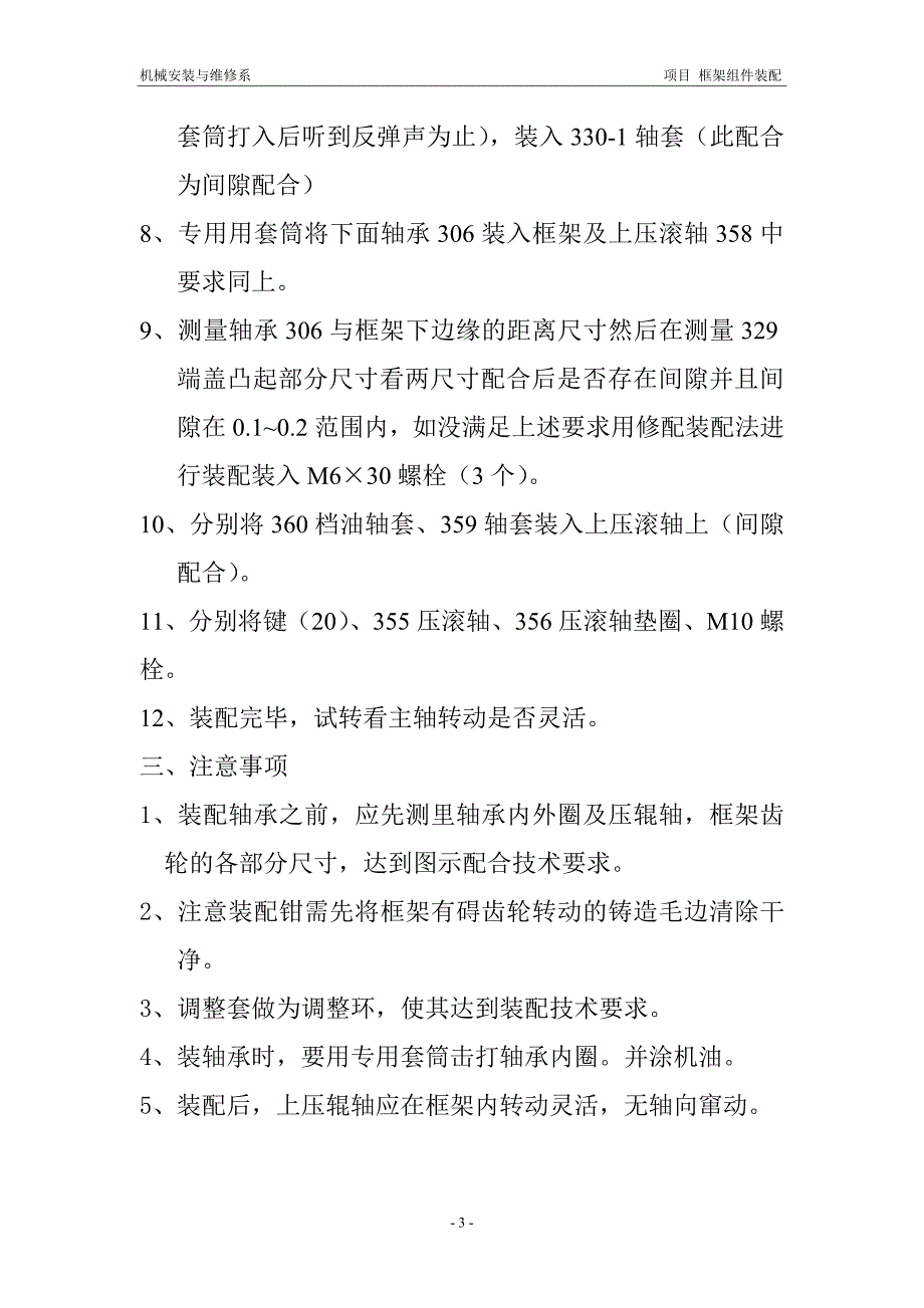 项目  框架组件装配_第3页