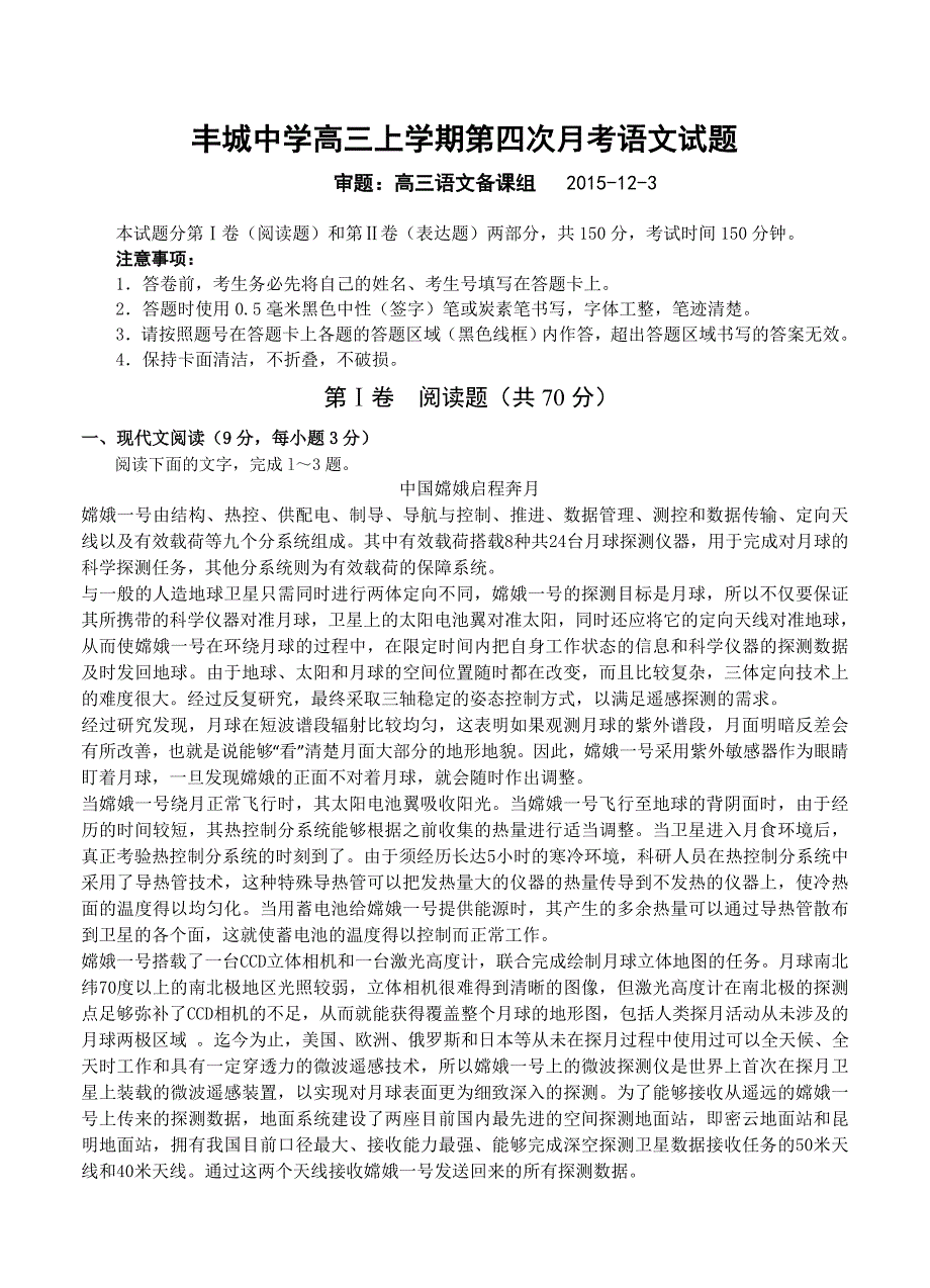 江西省2016届高三上学期第四次月考语文试题_第1页