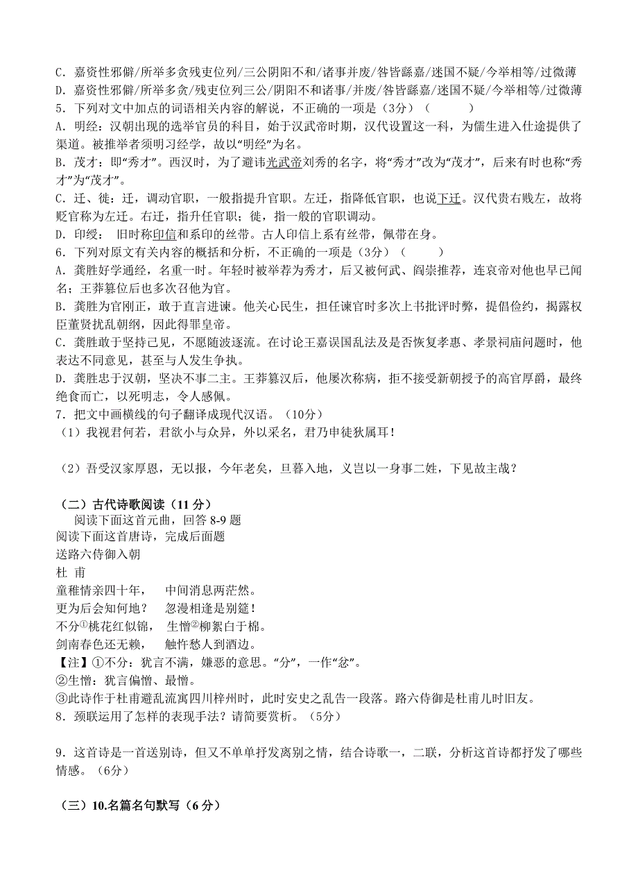 江西省2016届高三上学期第四次月考语文试题_第3页